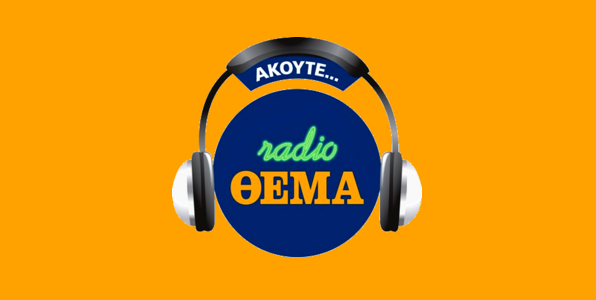 Βγαίνει ξανά στα FM το Πρώτο Θέμα